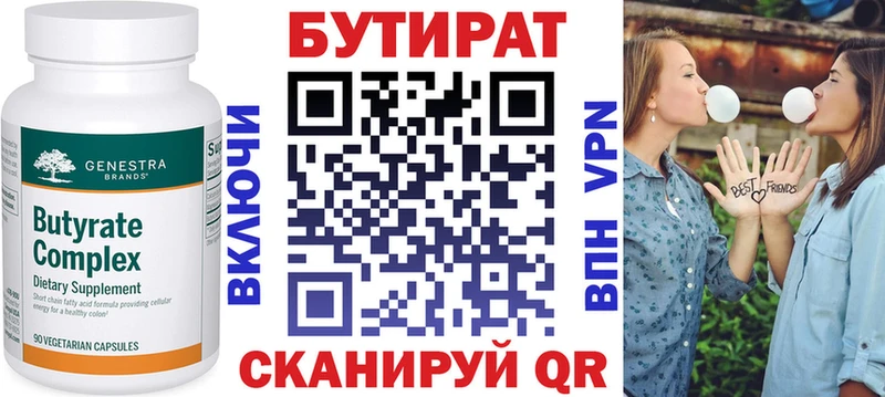 БУТИРАТ 99%  Курчалой 