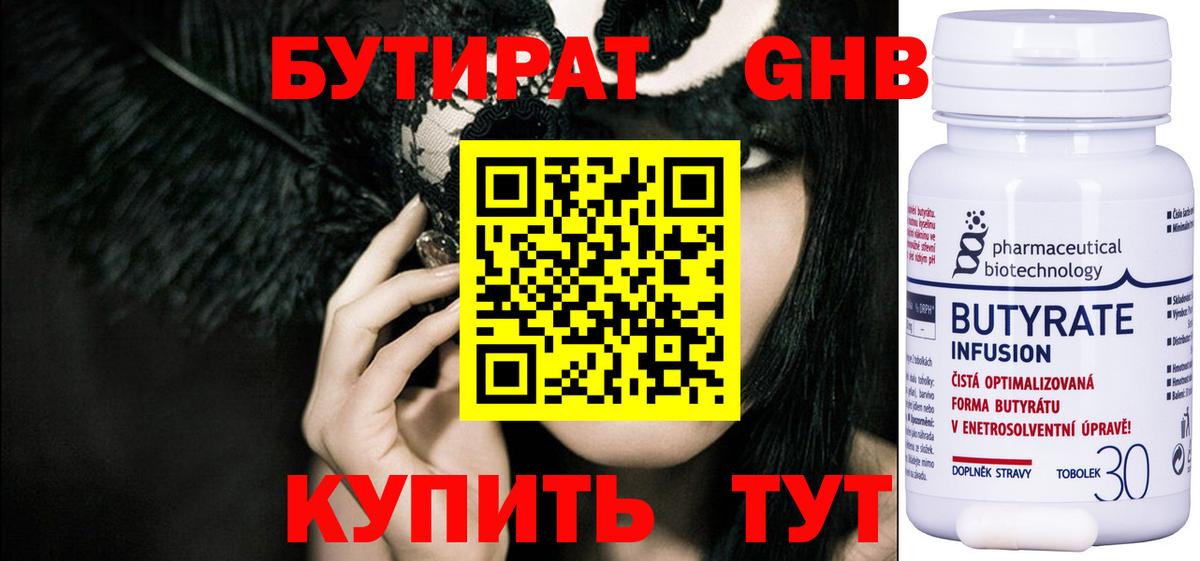 Курчалой  БУТИРАТ  Вход с VPN  Бутират 99% 