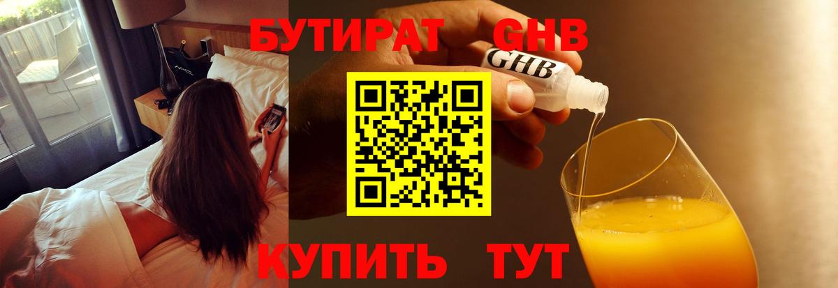 БУТИРАТ буратино Курчалой