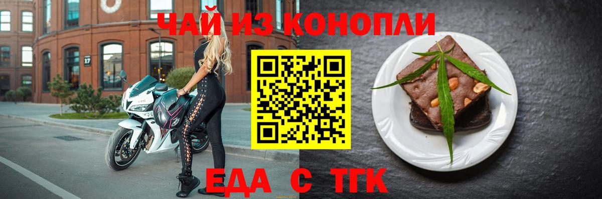 Курчалой  Печенье с ТГК марихуана  Вход с VPN 