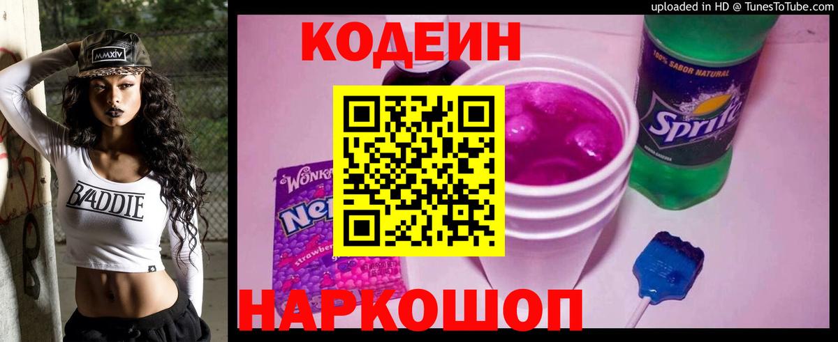 Курчалой  Кодеиновый сироп Lean напиток Lean (лин)  Вход с VPN 