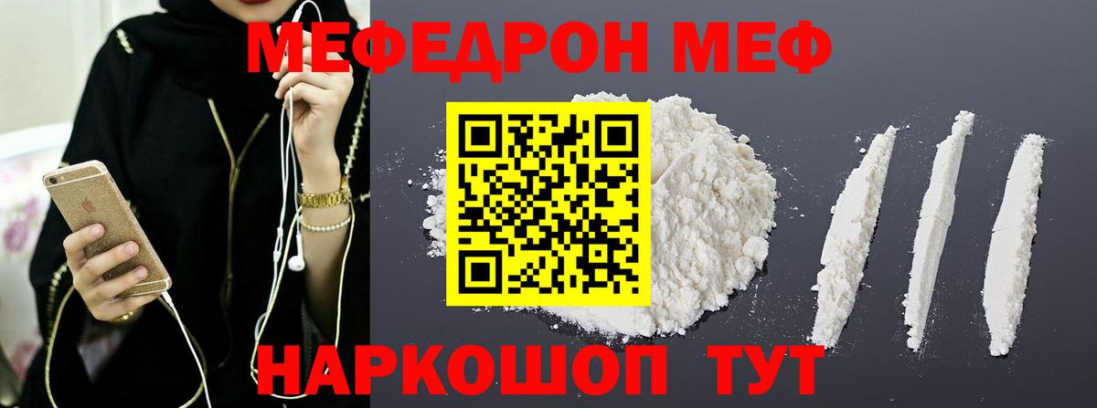 Меф мяу мяу Курчалой
