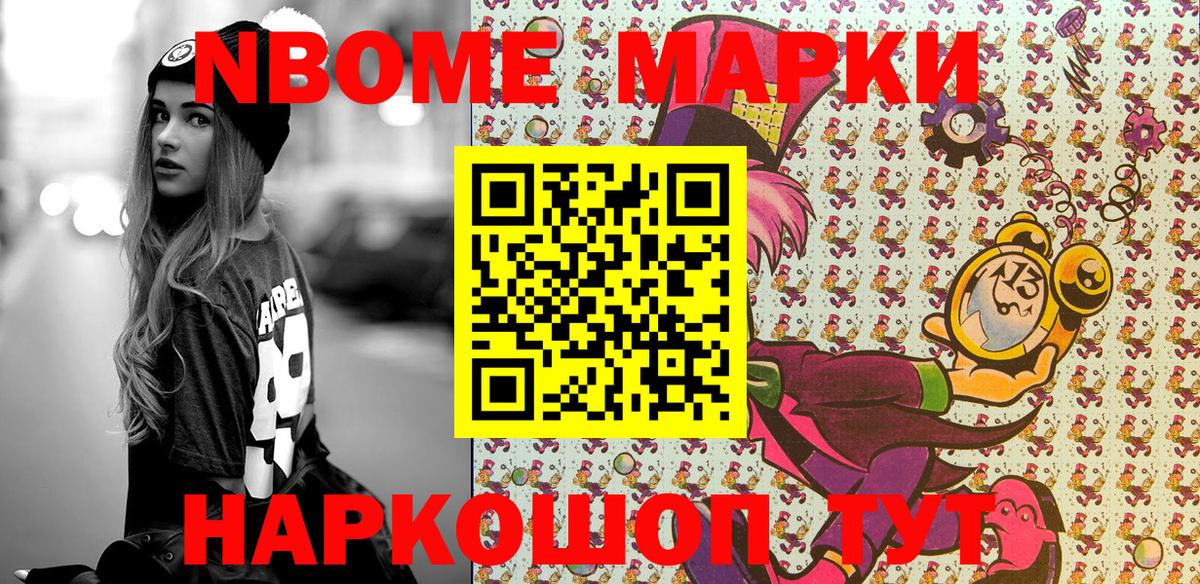 Марки 25I-NBOMe 1500мкг  Вход с VPN  Марки 25I-NBOMe 1500мкг  купить наркотик  Курчалой 